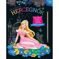 Skryté princezné - Omaľovánka so stieracími a vyfarbovacími stránkami