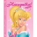 Vyfarbuj princezné! - Popoluška omaľovanka